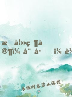 悍妻當家：娘子，輕點打